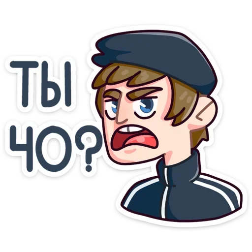 😤 Стикер «Славик - Папин бродяга, мамин симпатяга» для Telegram