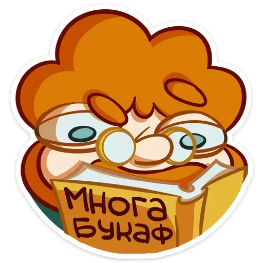 😎 Стикер «Рыжий Славик» для Telegram