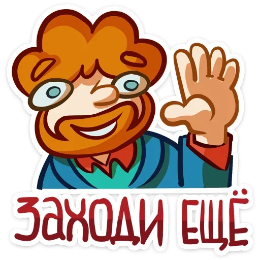 👋 Стикер «Рыжий Славик» для Telegram