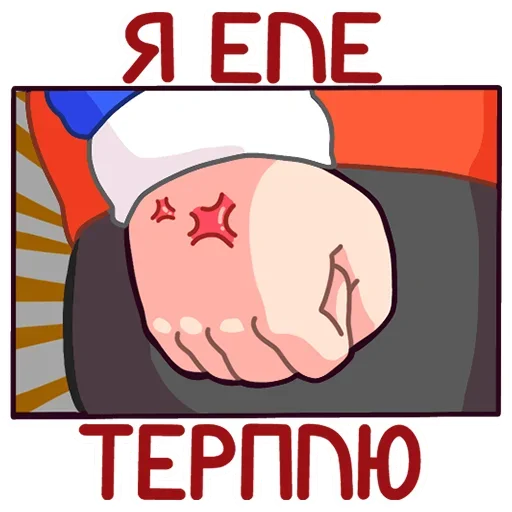 🤬 Стикер «Славик в толстовке» для Telegram