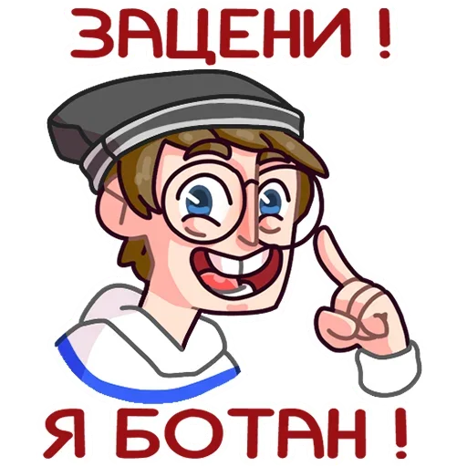 🤓 Стикер «Славик в толстовке» для Telegram