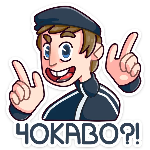 😏 Стикер «Славик в толстовке» для Telegram