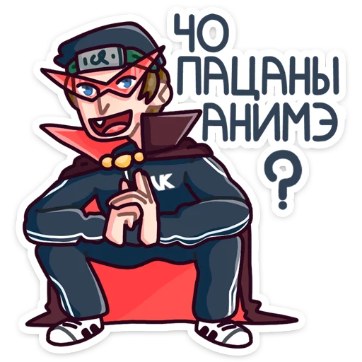 😜 Стикер «Славик в толстовке» для Telegram