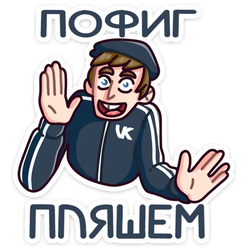 💃 Стикер «Славик в толстовке» для Telegram
