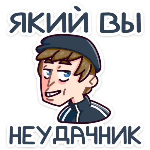 😀 Стикер «Славик в толстовке» для Telegram