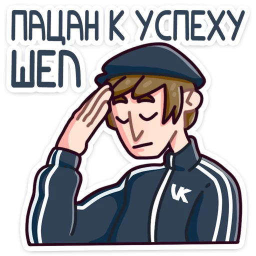 😔 Стикер «Славик в толстовке» для Telegram
