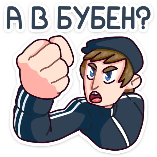 👊 Стикер «Славик в толстовке» для Telegram