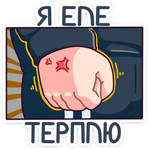 🤬 Стикер «Славик в толстовке» для Telegram