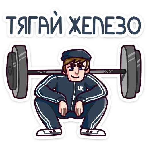 🏋️ Стикер «Славик в толстовке» для Telegram