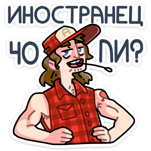 😏 Стикер «Славик в толстовке» для Telegram