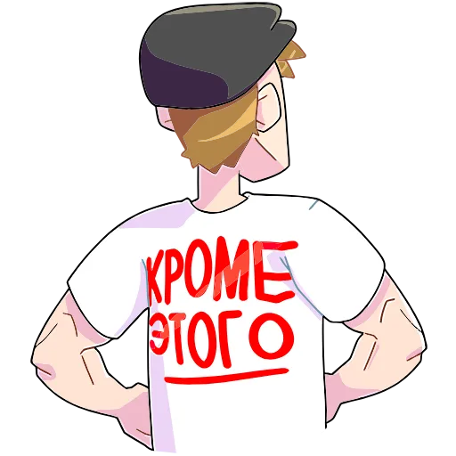 Стикер 29 Славик