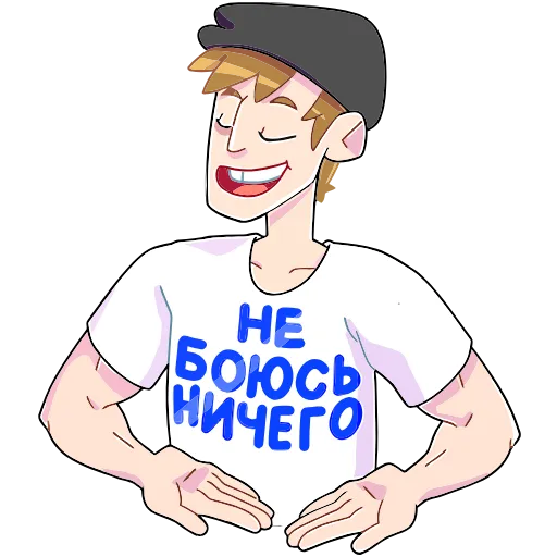 Стикер 28 Славик