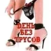 👙 Эмодзи «slay» для Telegram