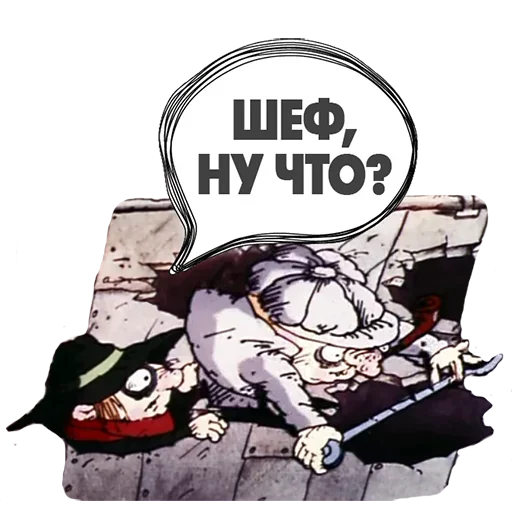 🤔 Стикер «Следствие ведут Колобки» для Telegram