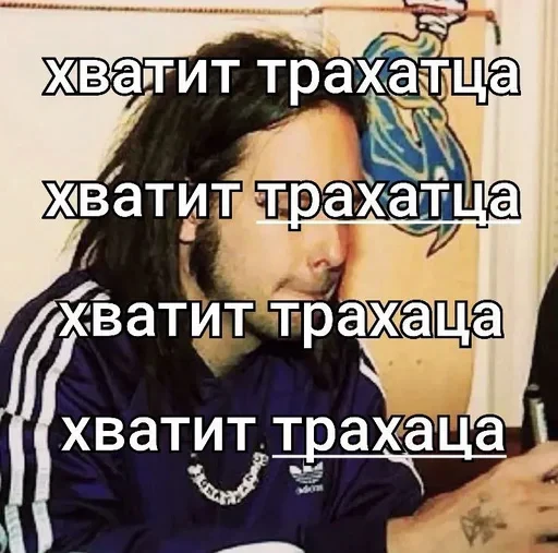 😭 Стикер «автор. (Какого эта ху ня распр)» для Telegram
