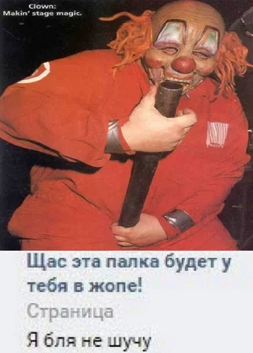 🤬 Стикер «Slipknot слипкотики» для Telegram
