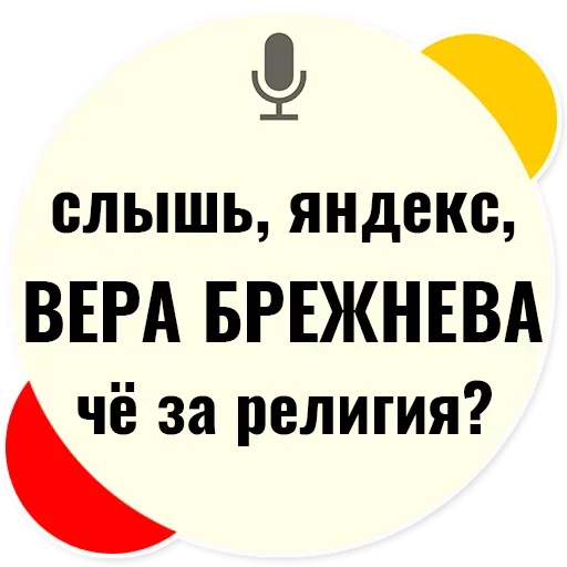 Стикерпак Слышь Яндекс запросы для Telegram — скачать