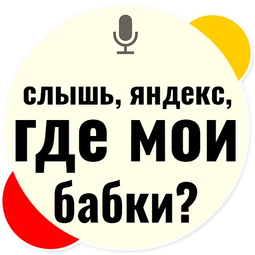 😞 Стикер «Слышь Яндекс запросы» для Telegram