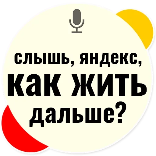 😏 Стикер «Слышь Яндекс запросы» для Telegram