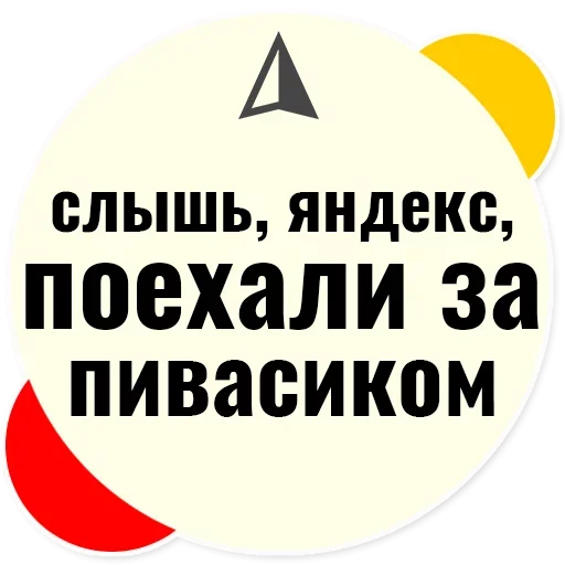 😔 Стикер «Слышь Яндекс запросы» для Telegram