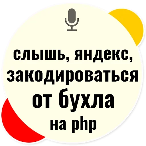 😫 Стикер «Слышь Яндекс запросы» для Telegram