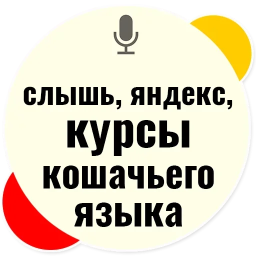 🤢 Стикер «Слышь Яндекс запросы» для Telegram