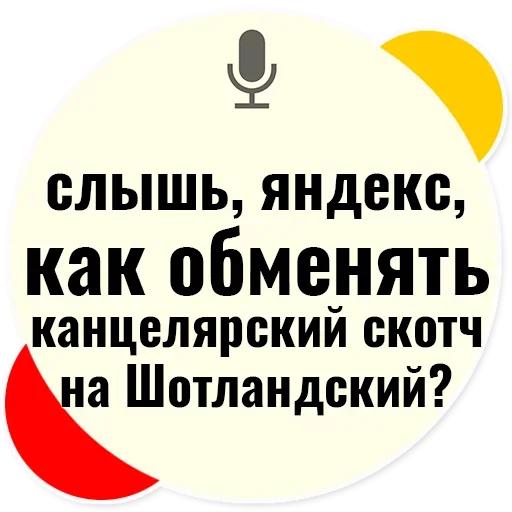 😟 Стикер «Слышь Яндекс запросы» для Telegram