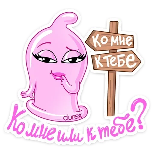 😃 Стикер «Durex Дюрекс» для Telegram