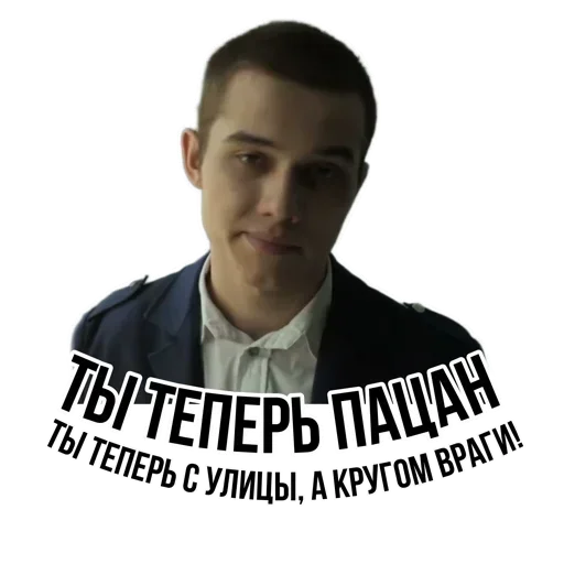 😎 Стикер «Слово Пацана Слэнг / СПКНА» для Telegram