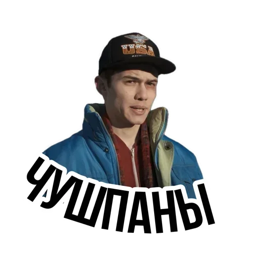Стикерпак Слово Пацана Слэнг / СПКНА для Telegram