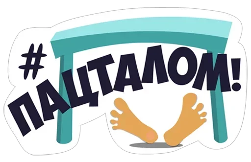 🌟 Стикер «Слова Новье» для Telegram