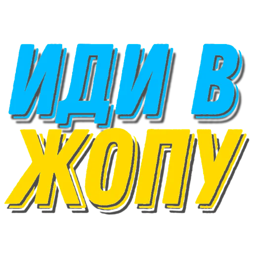 🖼 Стикер «Слова Новье» для Telegram