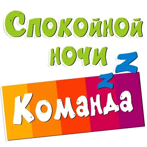 🌟 Стикер «Слова Новье» для Telegram