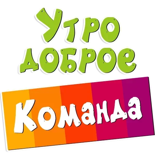 🌟 Стикер «Слова Новье» для Telegram