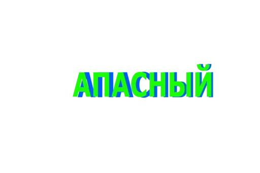 🤬 Стикер «Word» для Telegram