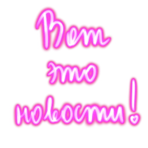 👍 Стикер «Словечки» для Telegram