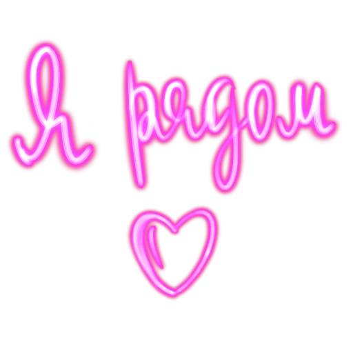 ❤️ Стикер «Словечки» для Telegram