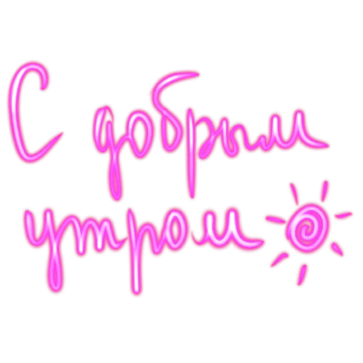 🖐 Стикер «Словечки» для Telegram