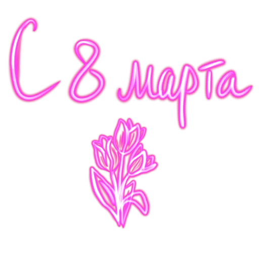 💐 Стикер «Словечки» для Telegram