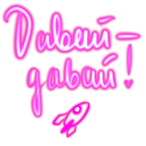 🚀 Стикер «Словечки» для Telegram