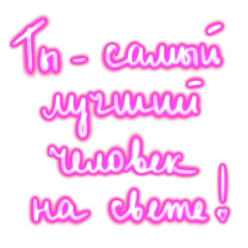 🤗 Стикер «Словечки» для Telegram