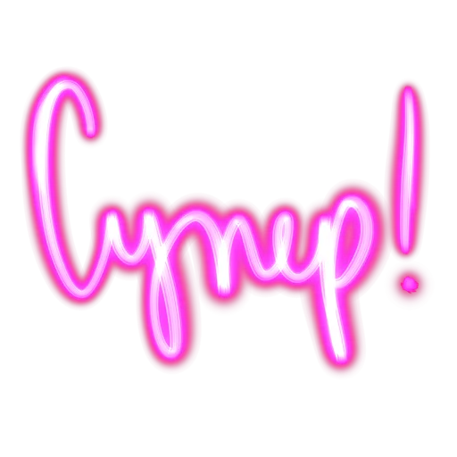 👍 Стикер «Словечки» для Telegram
