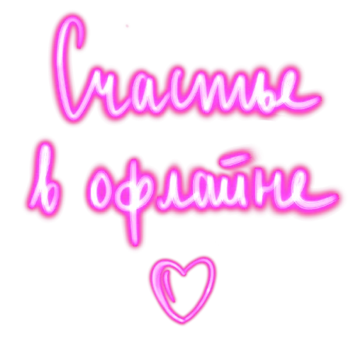 ❤️ Стикер «Словечки» для Telegram