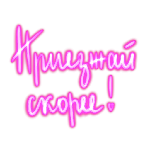 😉 Стикер «Словечки» для Telegram