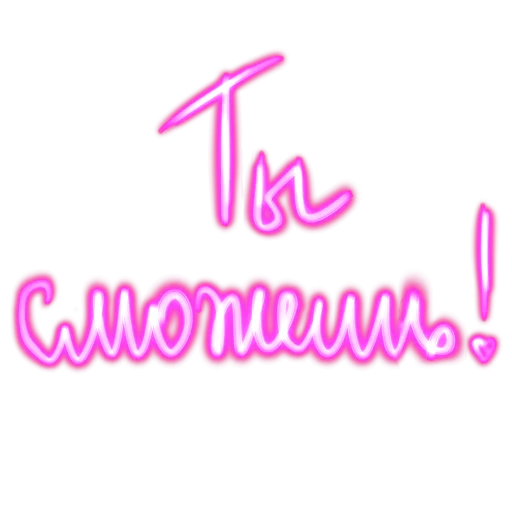 💪 Стикер «Словечки» для Telegram