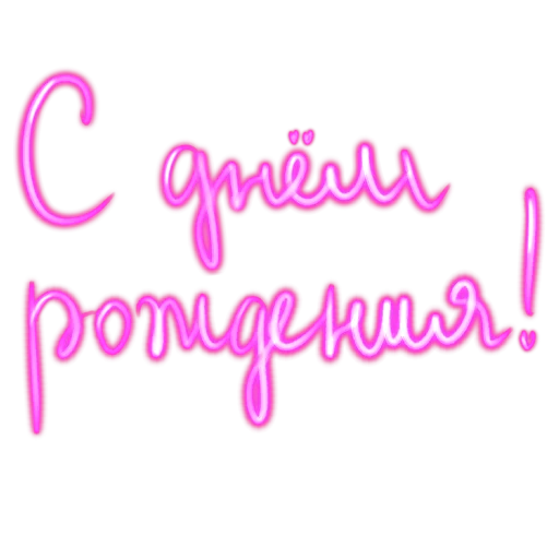🥳 Стикер «Словечки» для Telegram
