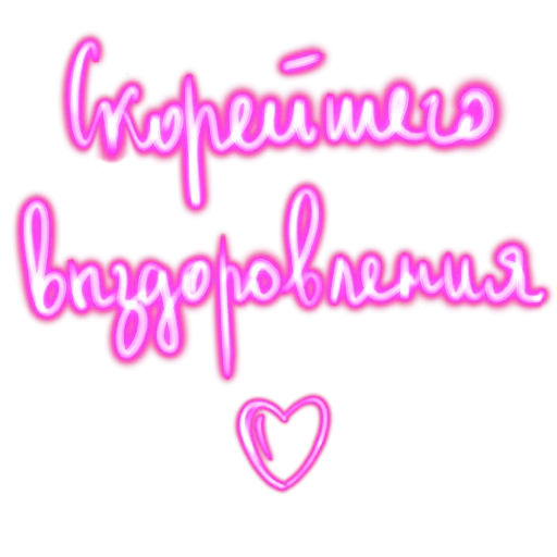 ❤️ Стикер «Словечки» для Telegram