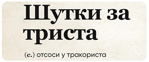 🤣 Стикер «SlovoDna» для Telegram