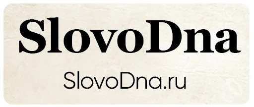 ❤️ Стикер «SlovoDna» для Telegram