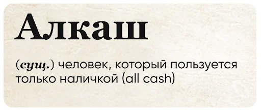 🥃 Стикер «SlovoDna» для Telegram